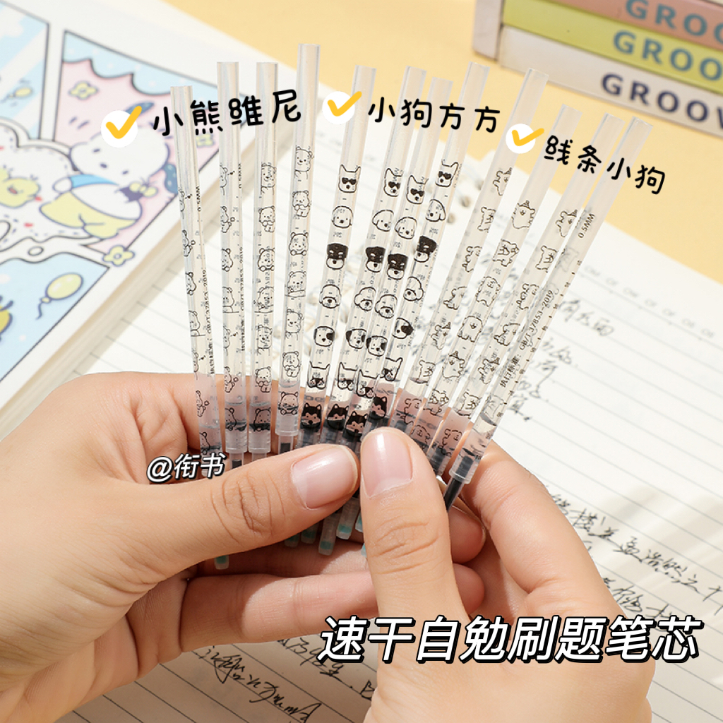 自勉合集速干按动笔芯大容量