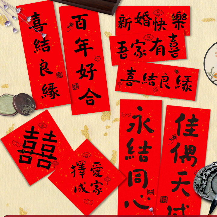 宣纸结婚小对联手写拍照道具女方喜字红纸大门贴婚房布置装饰用品,节庆用品/礼品,对联,淘宝优惠券,粉丝福利购,淘宝优惠卷