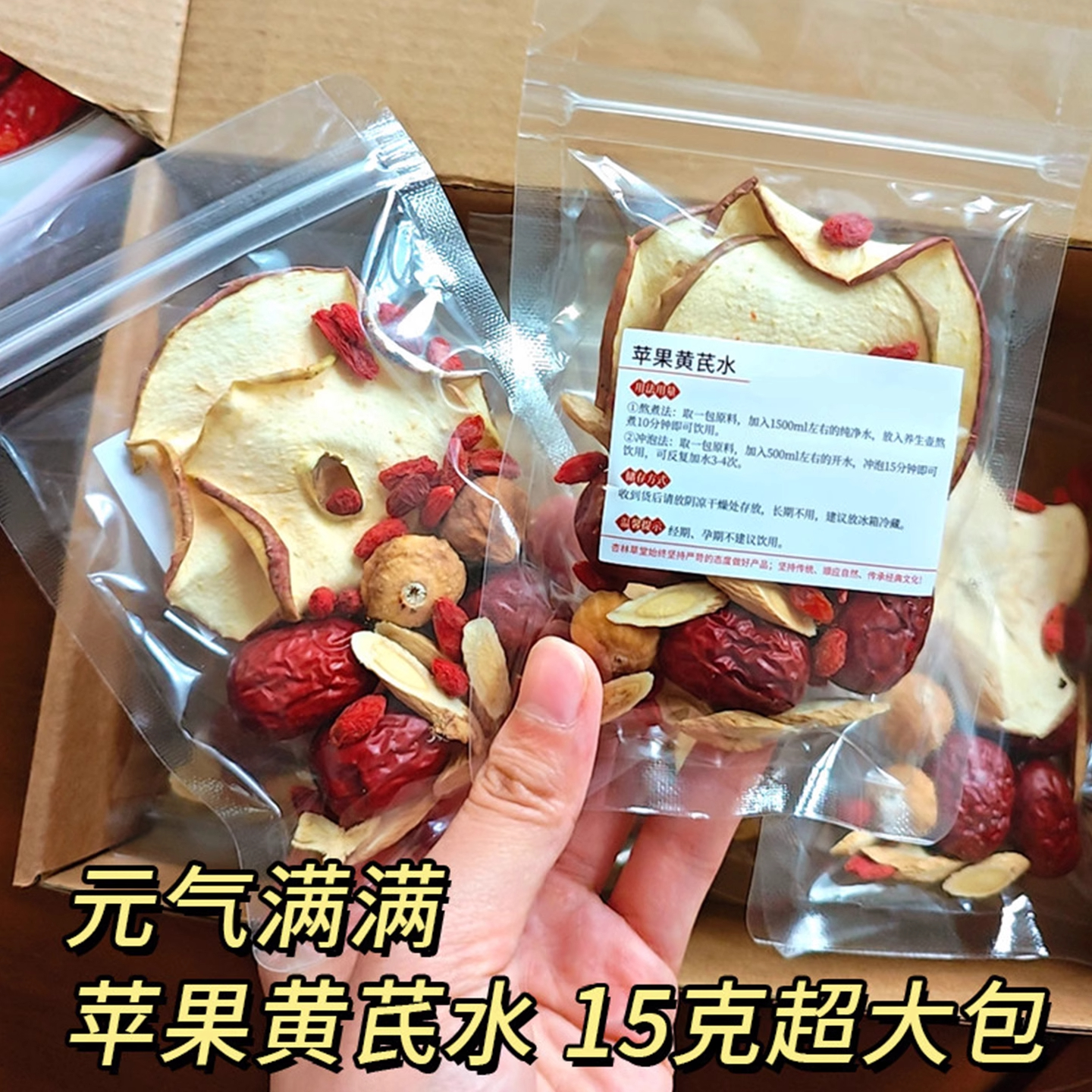 苹果黄芪茶素颜水果茶包元气满满