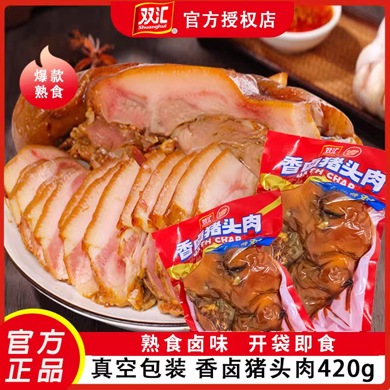 双汇五香猪头肉香卤猪头肉420g真空包装特产凉拌下酒菜即食卤味,零食/坚果/特产,猪肉类,淘宝优惠券,粉丝福利购,淘宝优惠卷