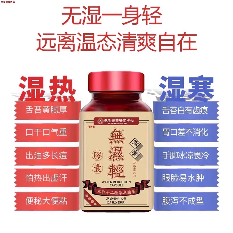 香港无湿轻正品祛湿轻湿气调理丸
