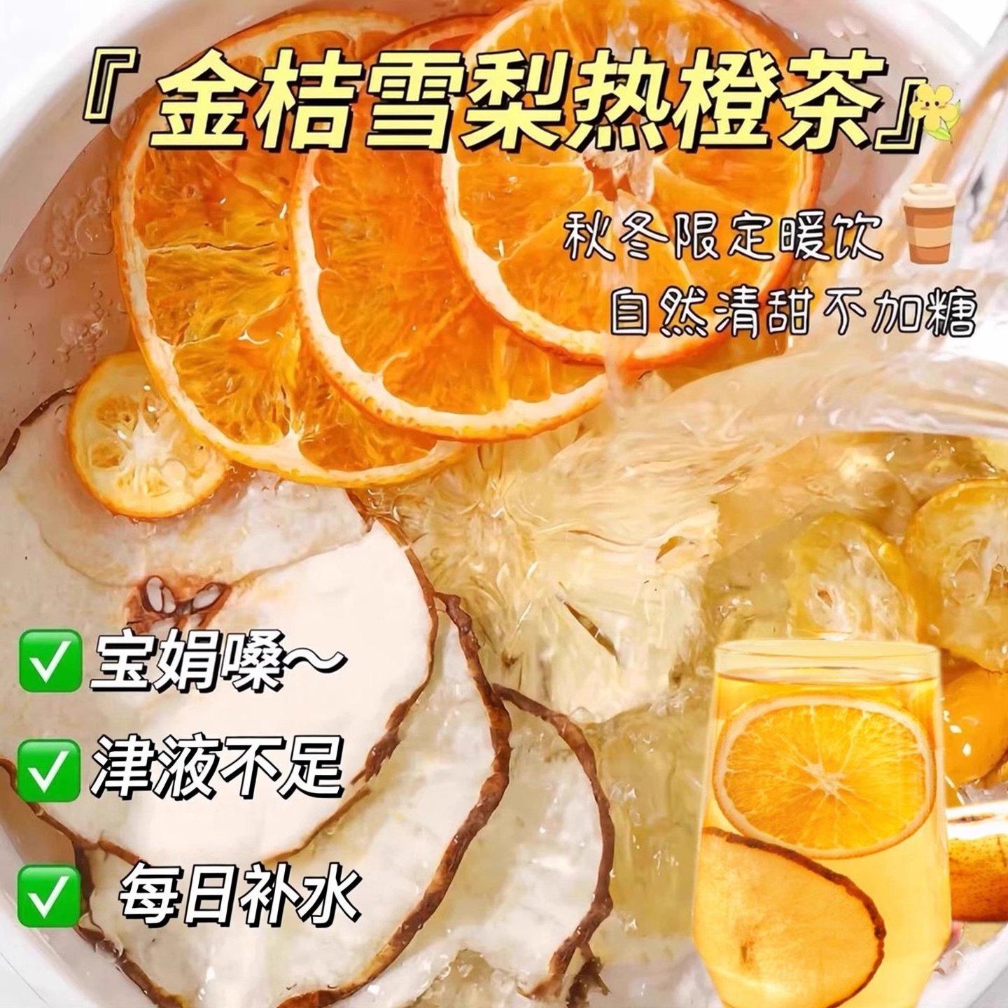 金桔雪梨热橙茶冻干水果茶茶包冲饮香橙片花果茶秋冬适合女生喝的,茶,玉米须茶,淘宝优惠券,粉丝福利购,淘宝优惠卷