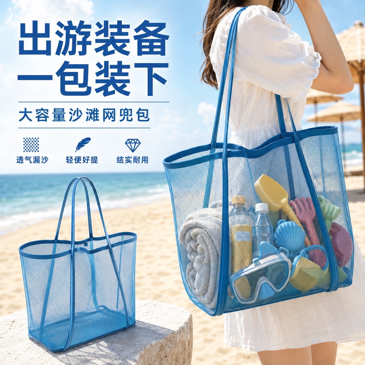 户外沙滩包大容量网袋收纳袋工具宝宝游泳儿童沙滩玩具出游旅游包
