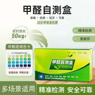 甲醛检测试剂盒新房室内自测盒子专业家用新屋检测仪器试纸测试剂