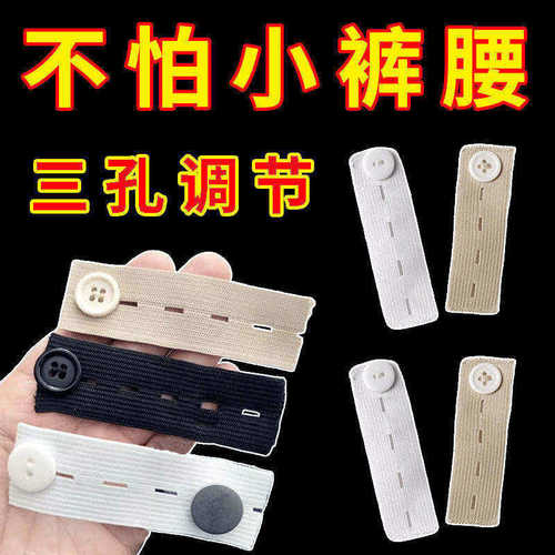 弹力松紧延长扣可调节孕妇裤腰改装加宽扩腰纽扣裤子改大延长器