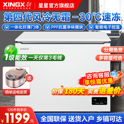 星星冰柜家用小型风冷无霜一级能效120/170/200升卧式冷藏冷冻柜