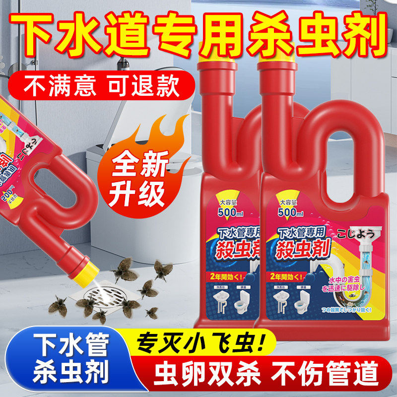 卫生间下水道小飞虫杀虫剂管道除虫剂厕所地漏家用灭蚊蛾蚋驱虫药图片