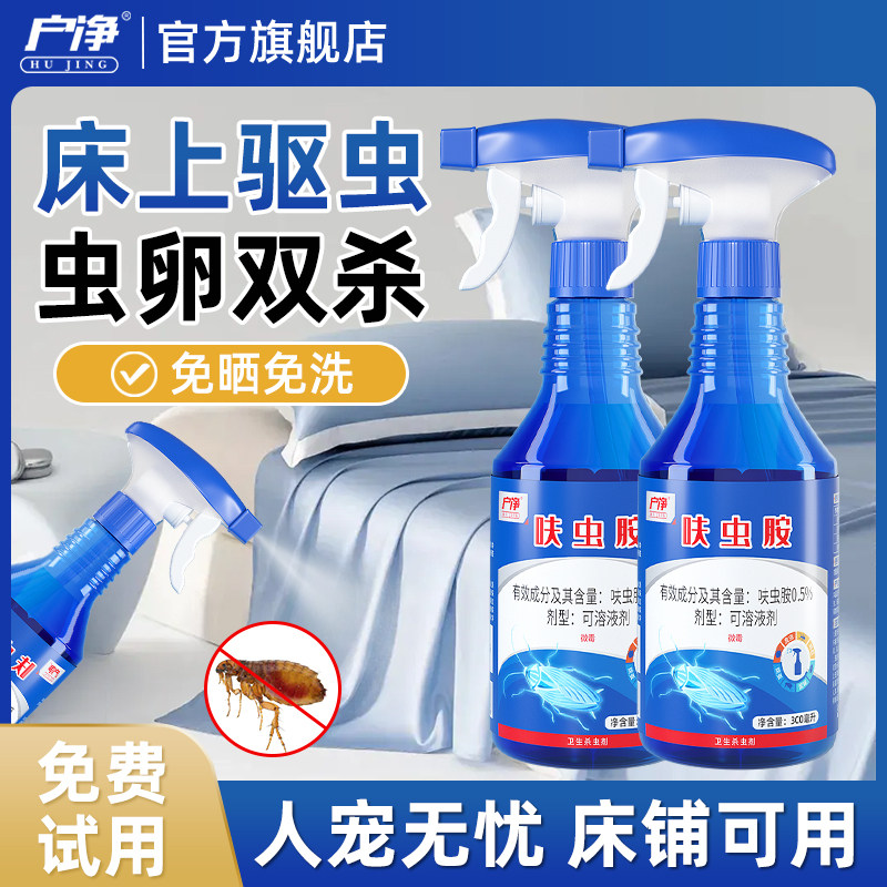 跳蚤药呋虫胺杀虫剂喷雾家用室内非无毒蟑螂药喷雾剂蚂蚁药臭虫药图片