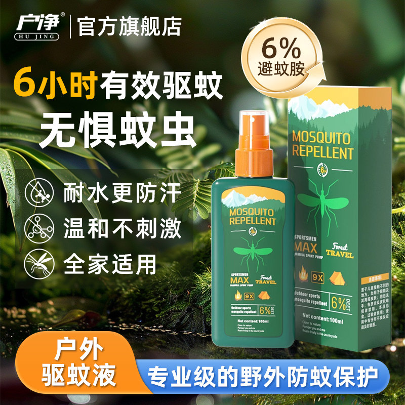 外驱蚊防蚊喷雾便携式喷雾图片