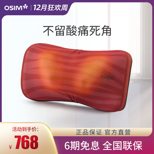 Osim按摩枕价格 Osim按摩枕图片 星期三