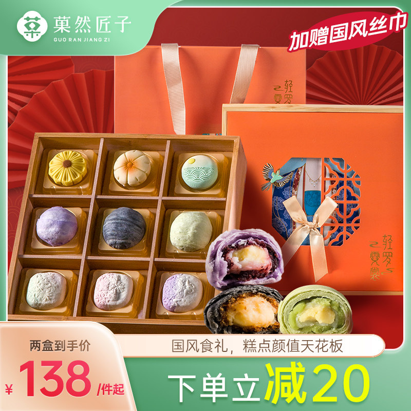 菓然匠子新中式糕点零食大礼包爆浆麻薯蛋黄酥和果子礼盒送礼礼品