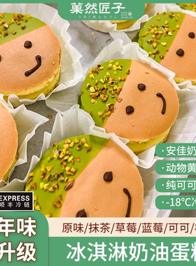 菓然匠子娃娃脸冰淇凌奶油蛋糕