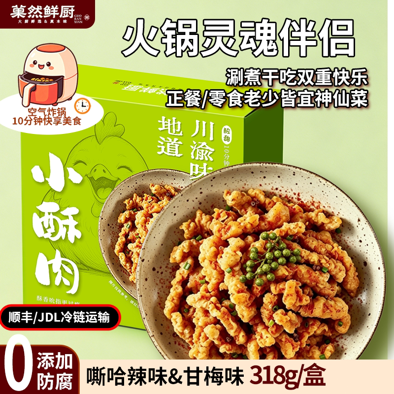 菓然匠子农家家常小酥肉半成本品加热即食空气炸锅方便速食预制菜