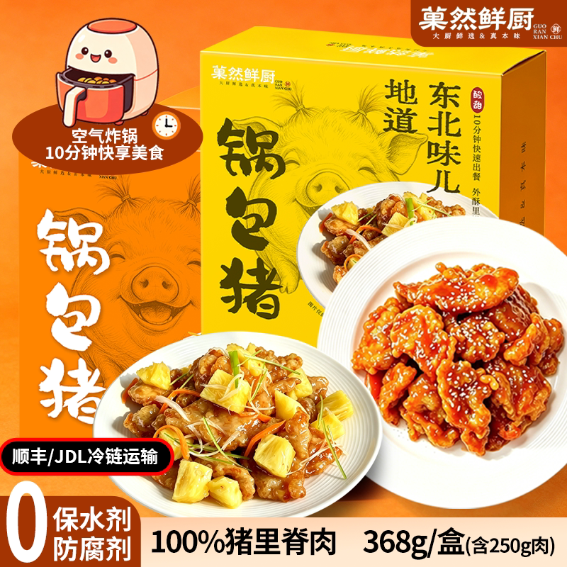 中秋节礼盒菓然匠子老式锅包肉多口味半成品速食预制菜东北特产