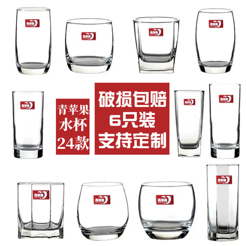 青苹果客厅加厚饮料无盖水杯套装
