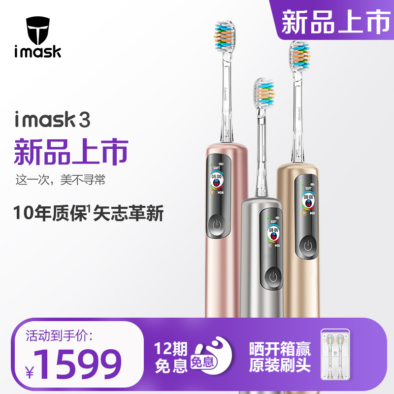 imask 3 电动牙刷新款声波无线充电智能触控扫震男女款电动牙刷