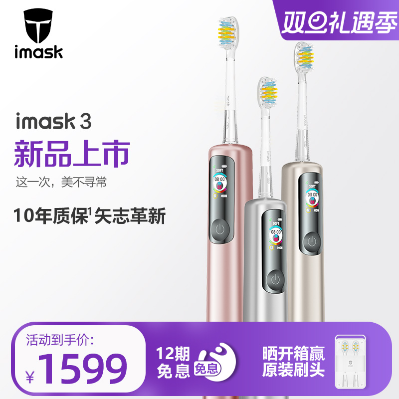 imask3智能电动牙刷