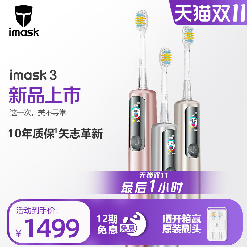 imask 3 电动牙刷新款声波无线充电智能触控扫震男女款电动牙刷