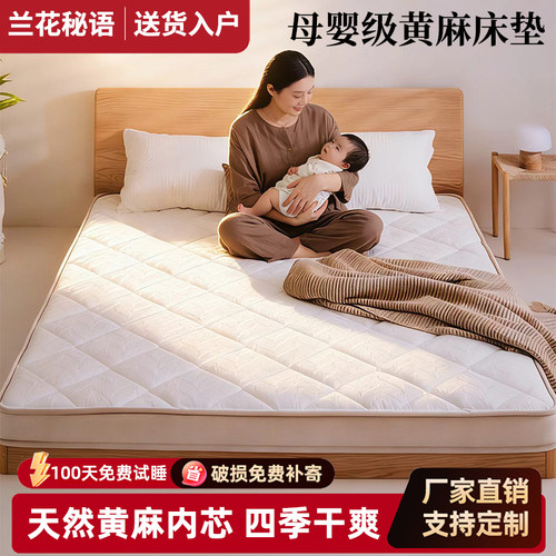 兰花秘语黄麻软硬两用护脊床垫