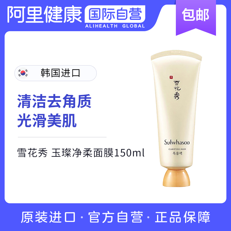 韩国雪花秀玉璨净颜撕拉面膜 清洁毛孔黑头闭口保湿补水面膜150ml