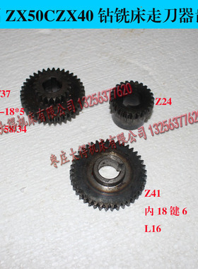 现货鲁南威达滕州ZX6350CXZ6350C钻铣床走刀器齿轮Z24齿Z20/37齿