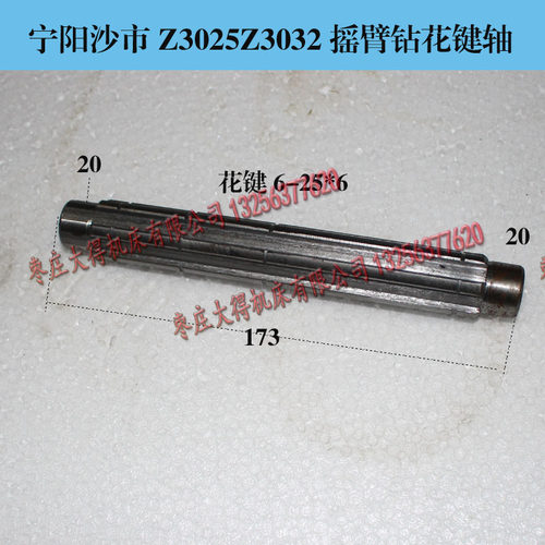 宁阳福州3032摇臂钻齿轮轴z3025c×10沙m市摇臂钻花键轴长173MM