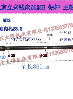 立钻主轴Z525立钻主轴北京立式钻床Z525B立钻主轴钻杆L860MT3MT4