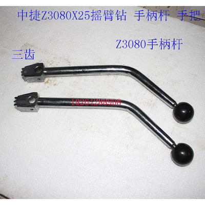 沈阳机床中捷摇臂钻床配件Z3080X25手把83321操作手柄杆三齿手把