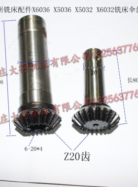 滕州X5036BX6036AX5032X6032铣床Z17齿伞齿轮铣床伞齿轮Z20齿