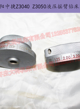 沈阳中捷Z3040Z3050摇臂钻床转速刻度盘旋钮刻度环44322-44324