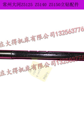 钻床配件常州大河丹东 Z5140 Z5140A 轴 L250 4-20*6立钻配件