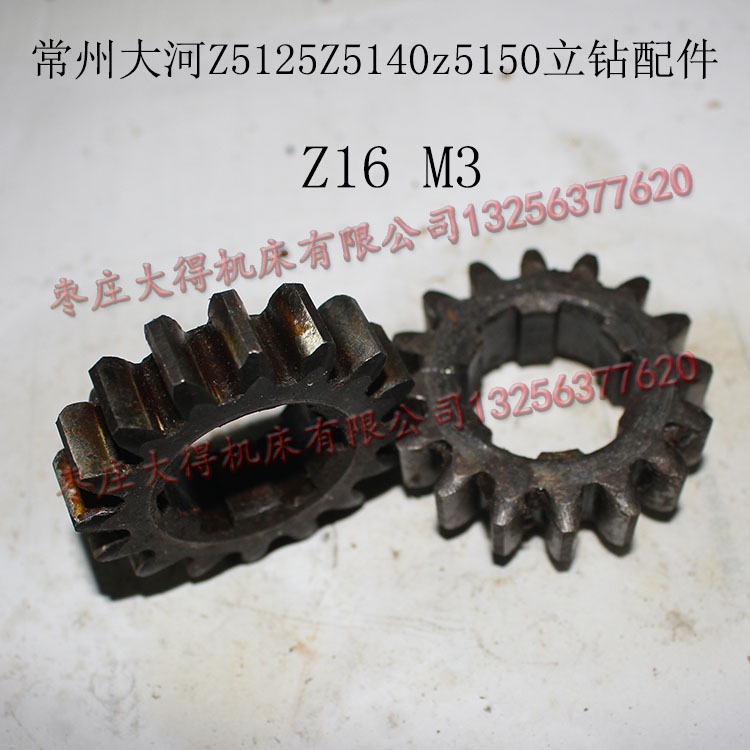 常州大河机床厂钻床配件立钻齿轮Z5140AZ5125Z5150Z16内30X8两爪