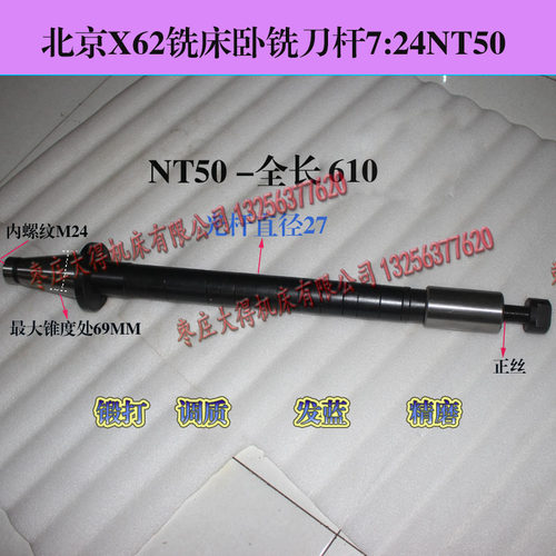 北京一机长征江东机床厂X62W 升降台铣床卧铣刀杆NT50光杆22-27