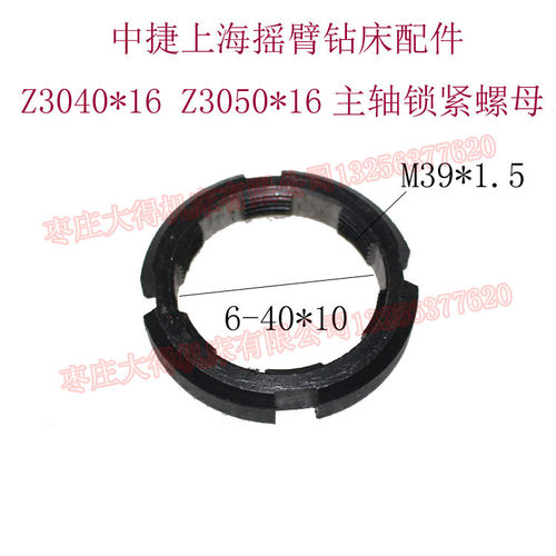 中捷上海摇臂钻床配件 Z3040*16 Z3050*16主轴锁紧螺母m39*1.5