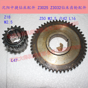 沈阳中捷Z3032 Z3025摇臂钻21348齿轮配件Z18齿Z50齿配件