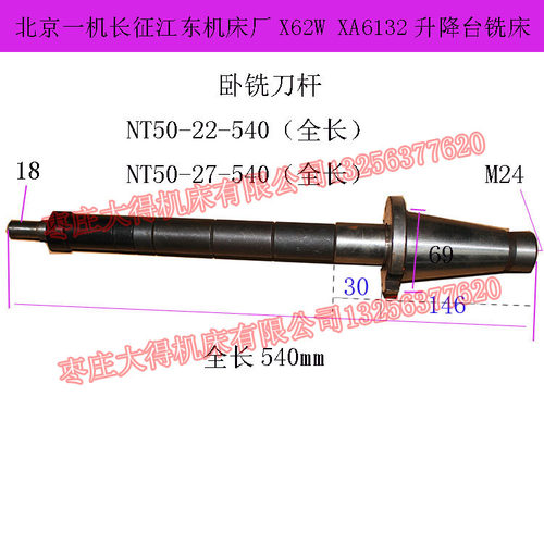 卧铣刀杆莫氏锥 7:24适用X61\X62铣床NT50机床杆径22NT50-27