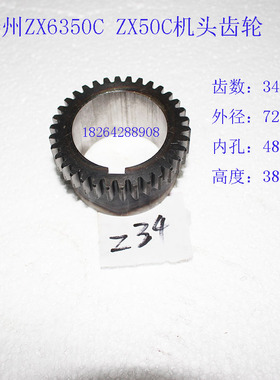 滕州钻铣床ZX6350C ZX50C立铣头变速箱机头齿轮Z34齿配件