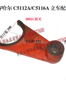 瓦房店齐齐哈尔立车机床配件C5112A C5116A变速箱拨叉20021孔φ30
