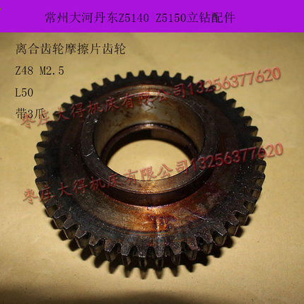 大河/常州Z5140Z5150立钻齿轮配件离合器齿轮摩擦片齿轮Z48齿