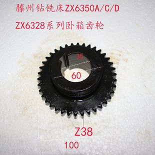 钻铣床配件齿轮滕州ZX6350X6332X5036ZX6328系列卧箱齿轮Z38齿