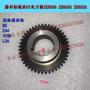 鲁南Zx6350钻铣床走刀器配件Z40 Z44内孔38滕州X5036X6332 46高39