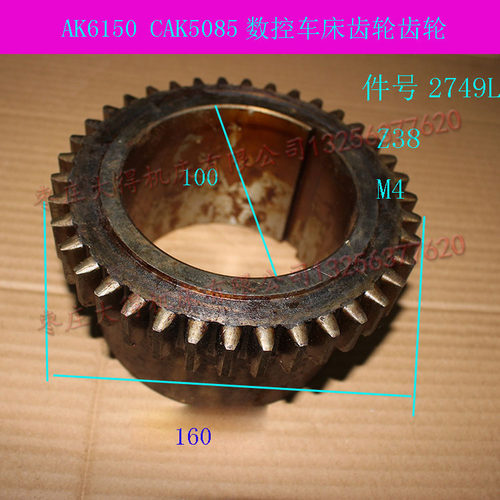 沈阳数控机床配件CAK6150 CAK5085齿轮2749L Z38 M4车床
