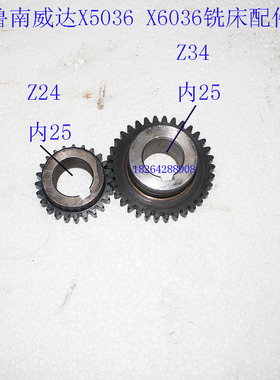 鲁南威达X5036x6036铣床配件z24单联齿轮z34内孔25ZX6350钻铣床
