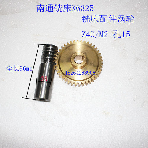 杭州x5330B万能摇臂铣床铜涡轮南通X6325炮塔铣床铜涡轮Z40齿涡轮