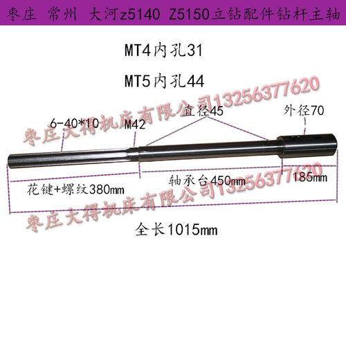 大河常州枣庄Z5140 Z5150立钻主轴MT4MT5总长1015长度980长度钻杆