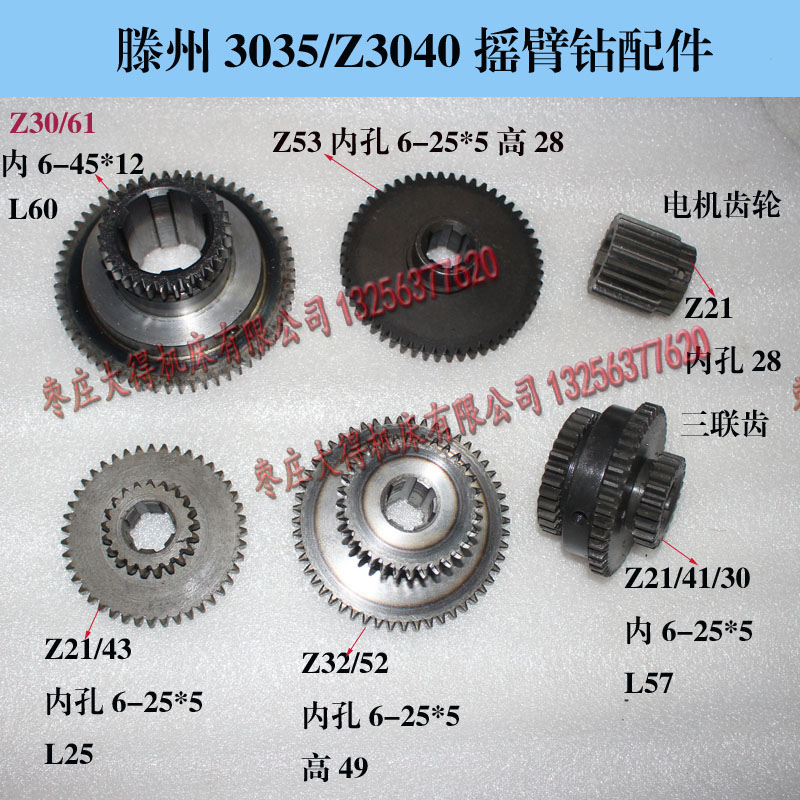 滕州Z3040摇臂钻床电机齿轮/Z53