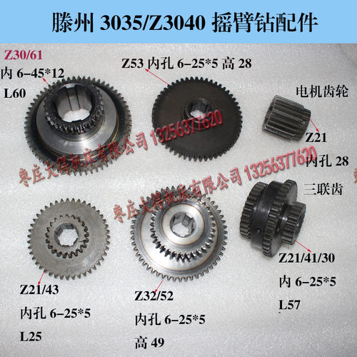 滕州Z3040摇臂钻床电机齿轮/Z53