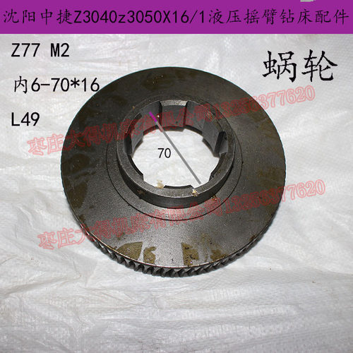 z77M2.5L604车床齿条  沈阳机床中捷钻床Z3040 Z3050蜗轮Z77M