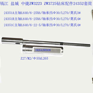 盐城威海淄博滕州Z32KZ3725Z3732万象摇臂钻钻杆主轴MT3MT4套筒