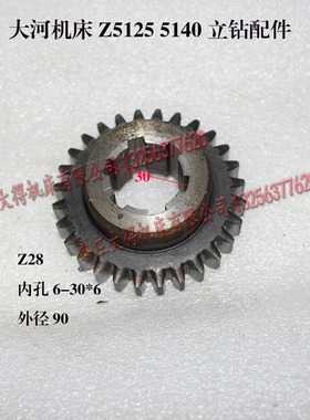 福临丹东滕州常州大河Z5125Z5140立钻121102B齿轮Z28齿立钻配件